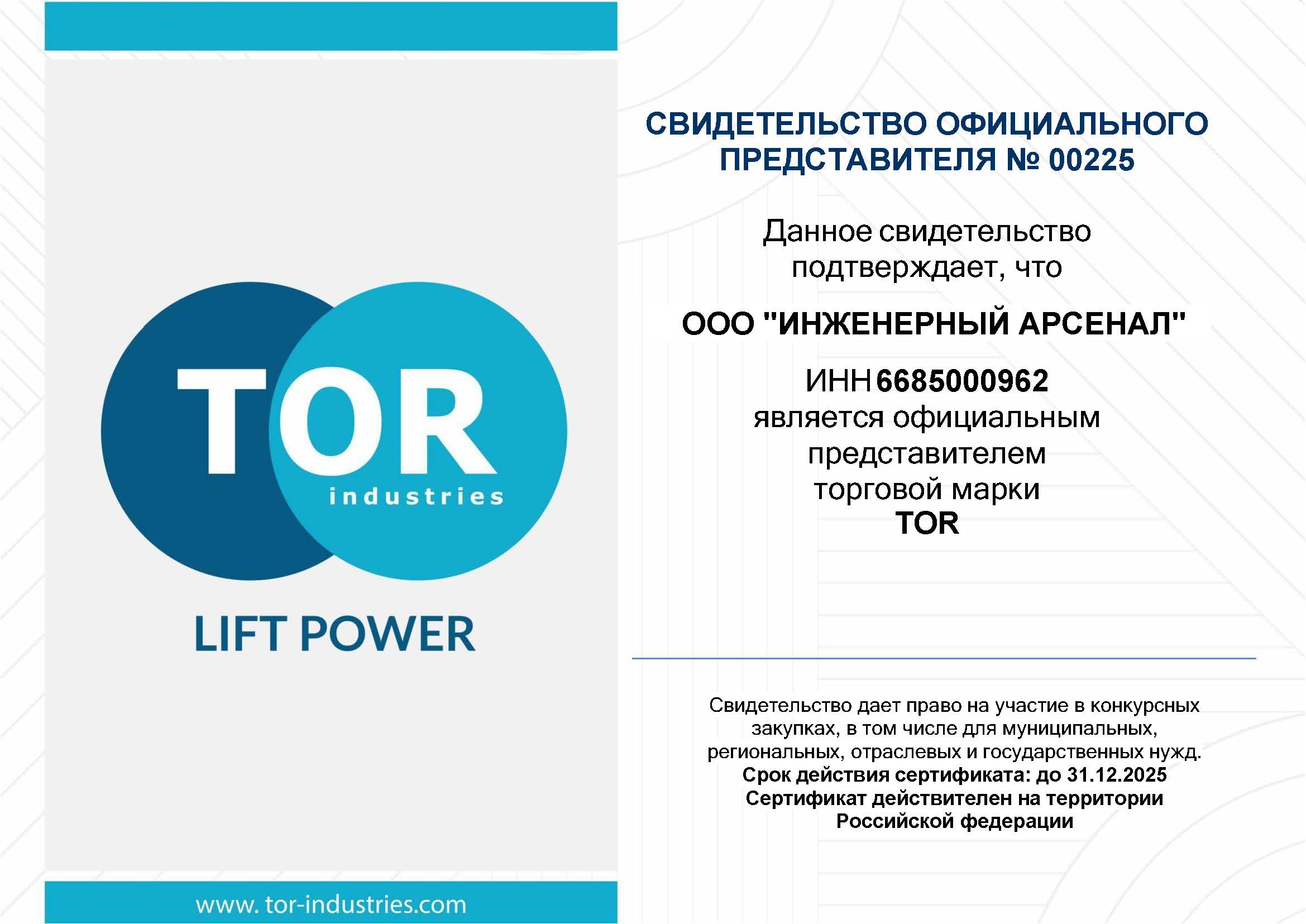 Свидетельство официального представителя TOR